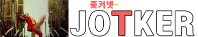 좆커넷