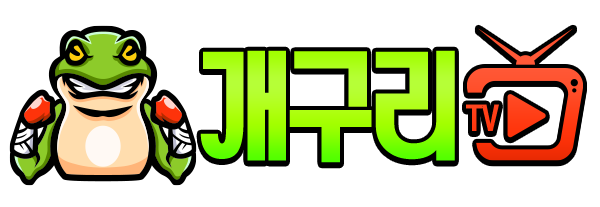 개구리티비