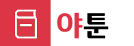 프릭툰